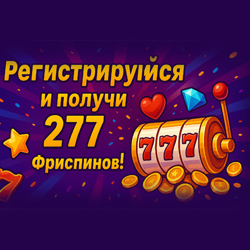 Кнопка регистрации и входа в Азино777